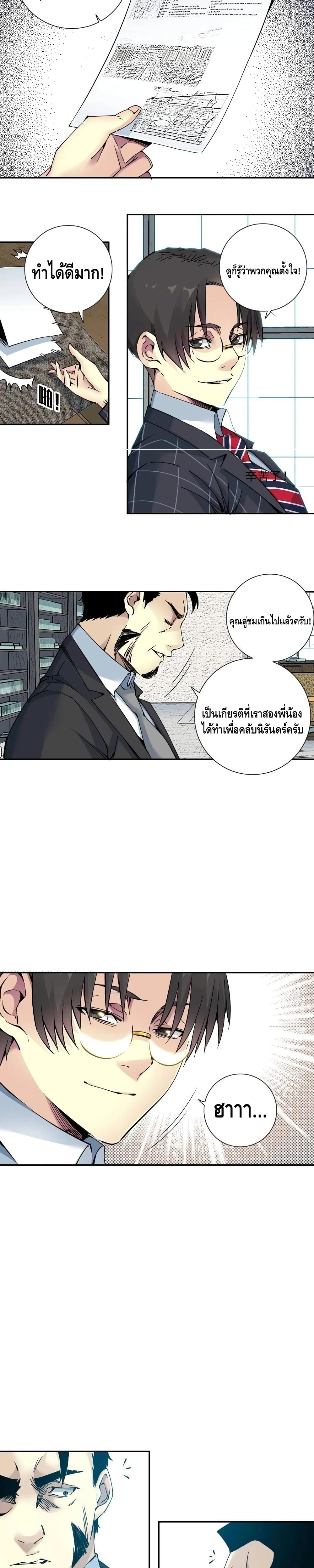 The Eternal Club ตอนที่ 66 (5)