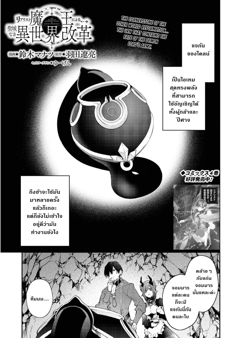 Realist Maou Niyoru Seiiki Naki Isekai Kaikaku จอมมารผู้รู้แจ้งกู้โลก 27 (2)