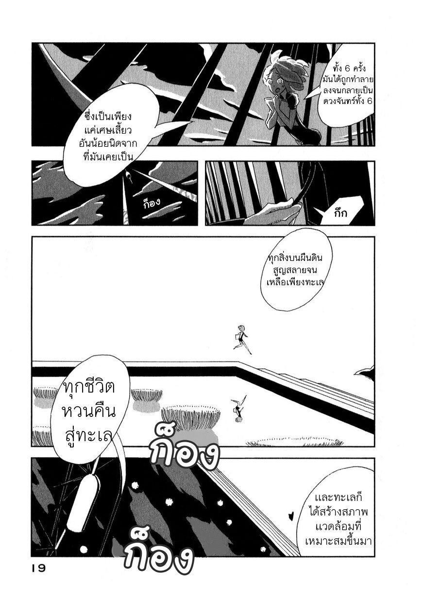 Houseki no Kuni ตอนที่ 1 (20)