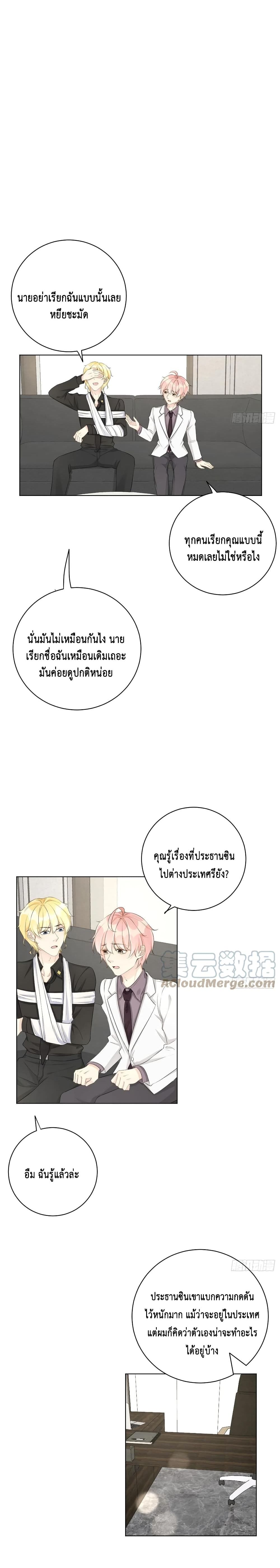 Top Plaything ตอนที่ 34 (4)