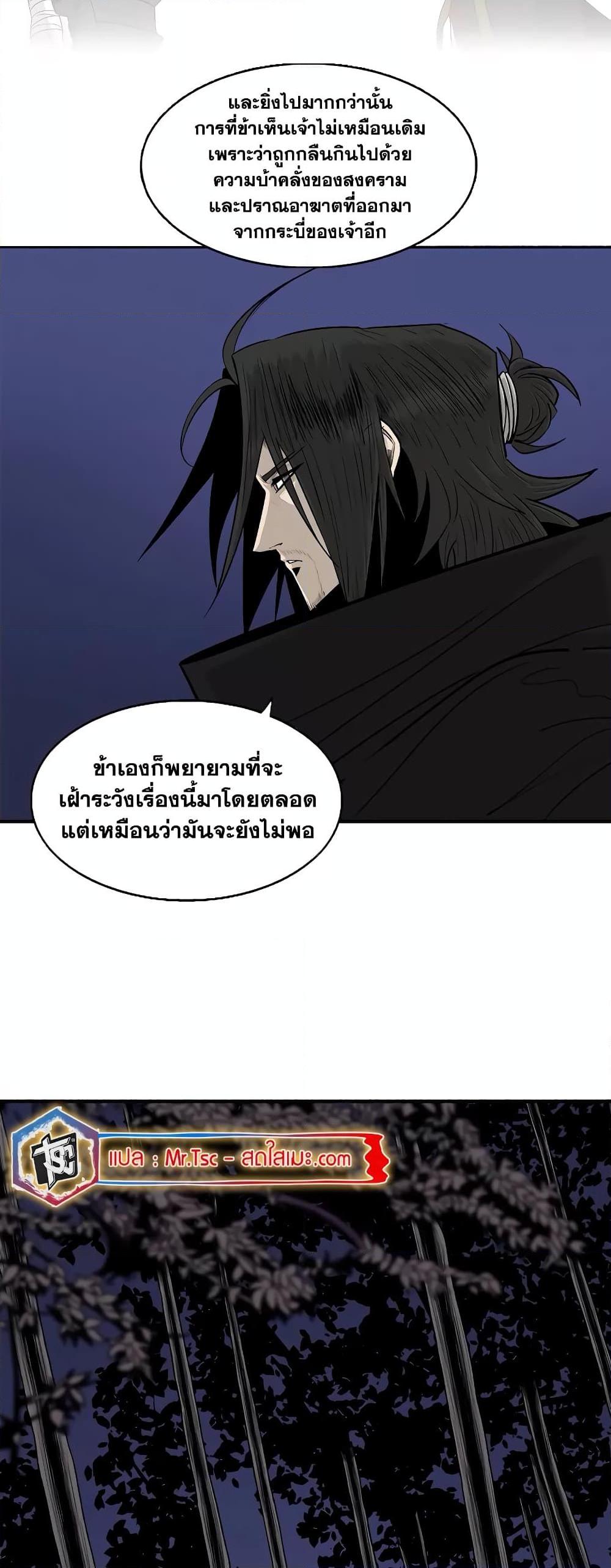 Legend of the Northern Blade ตอนที่ 173 (32)