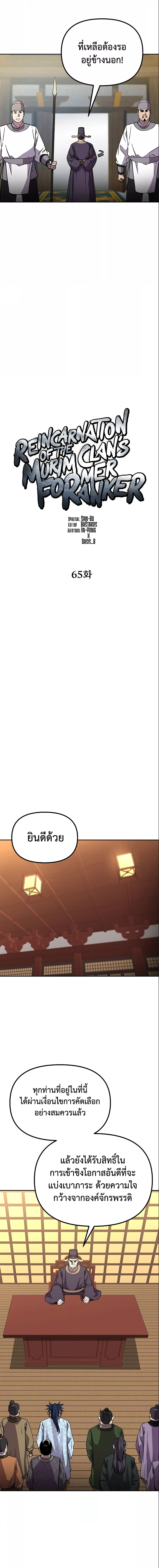 Reincarnation of the Murim Clan’s Former Ranker ตอนที่ 65 (2)