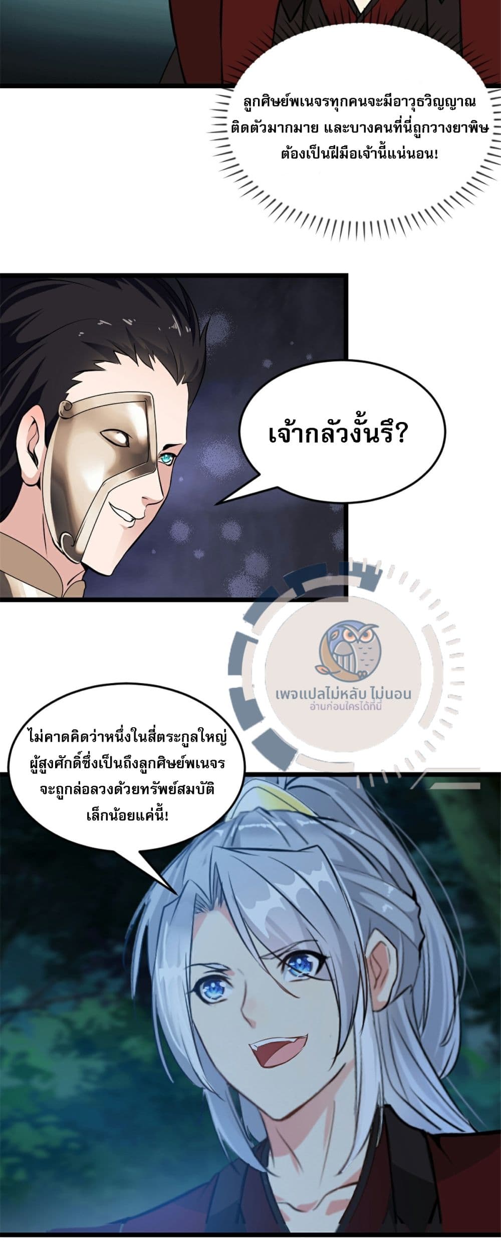 The Ultimate Invincible Killer ตอนที่ 7 (12)