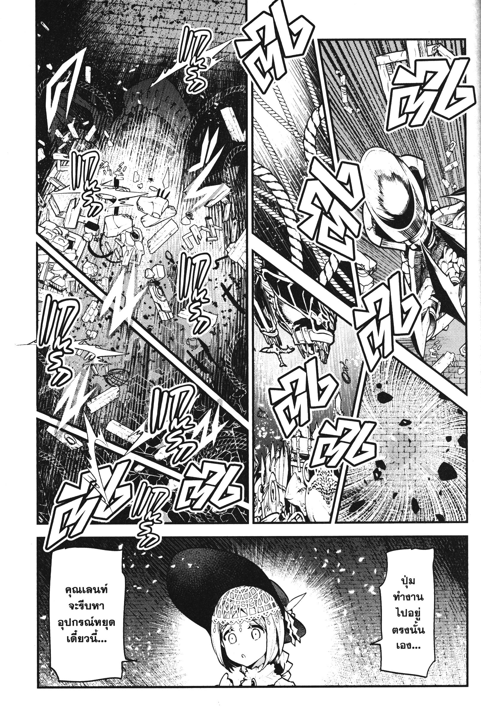 Nozomanu Fushi no Boukensha 27 (22)