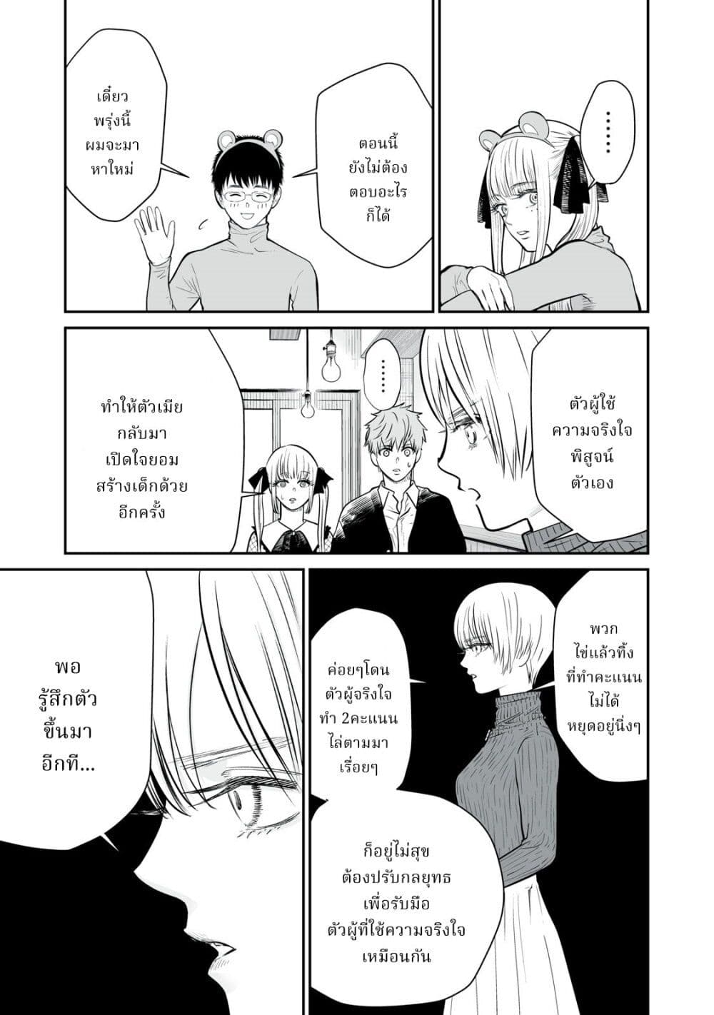 Akumade Kujaku no Hanashi desu. ตอนที่ 4 (19)