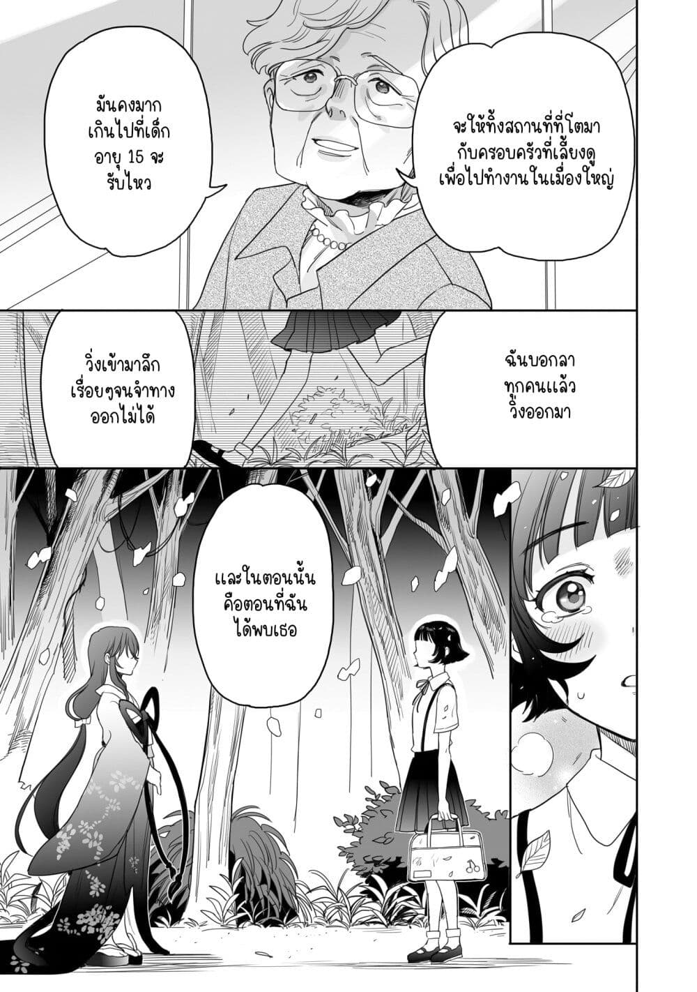 Aekanaru ตอนที่ 18 (9)