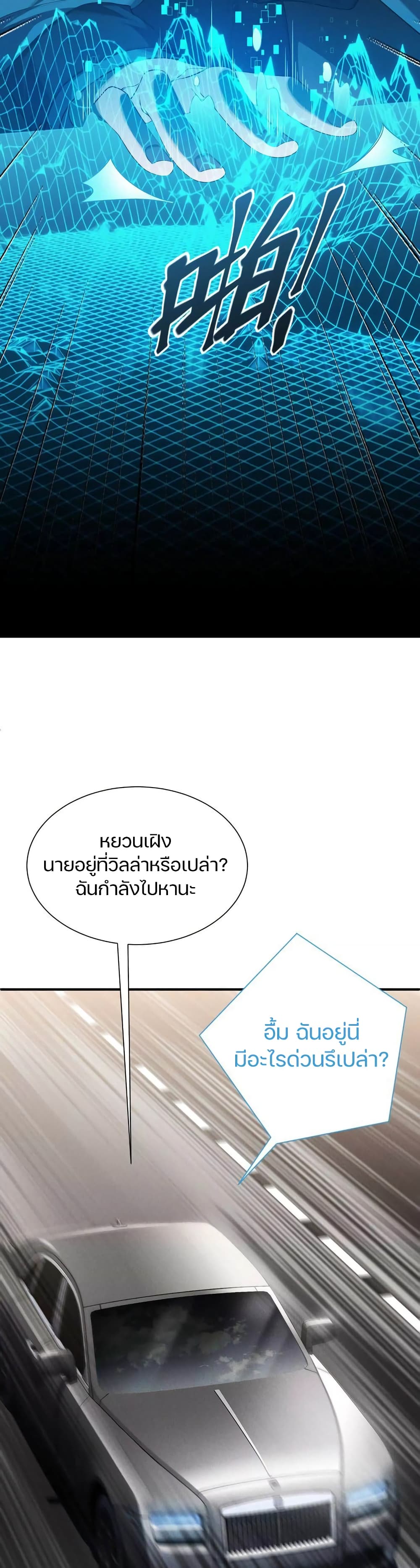 Overclock ตอนที่ 1 (18)