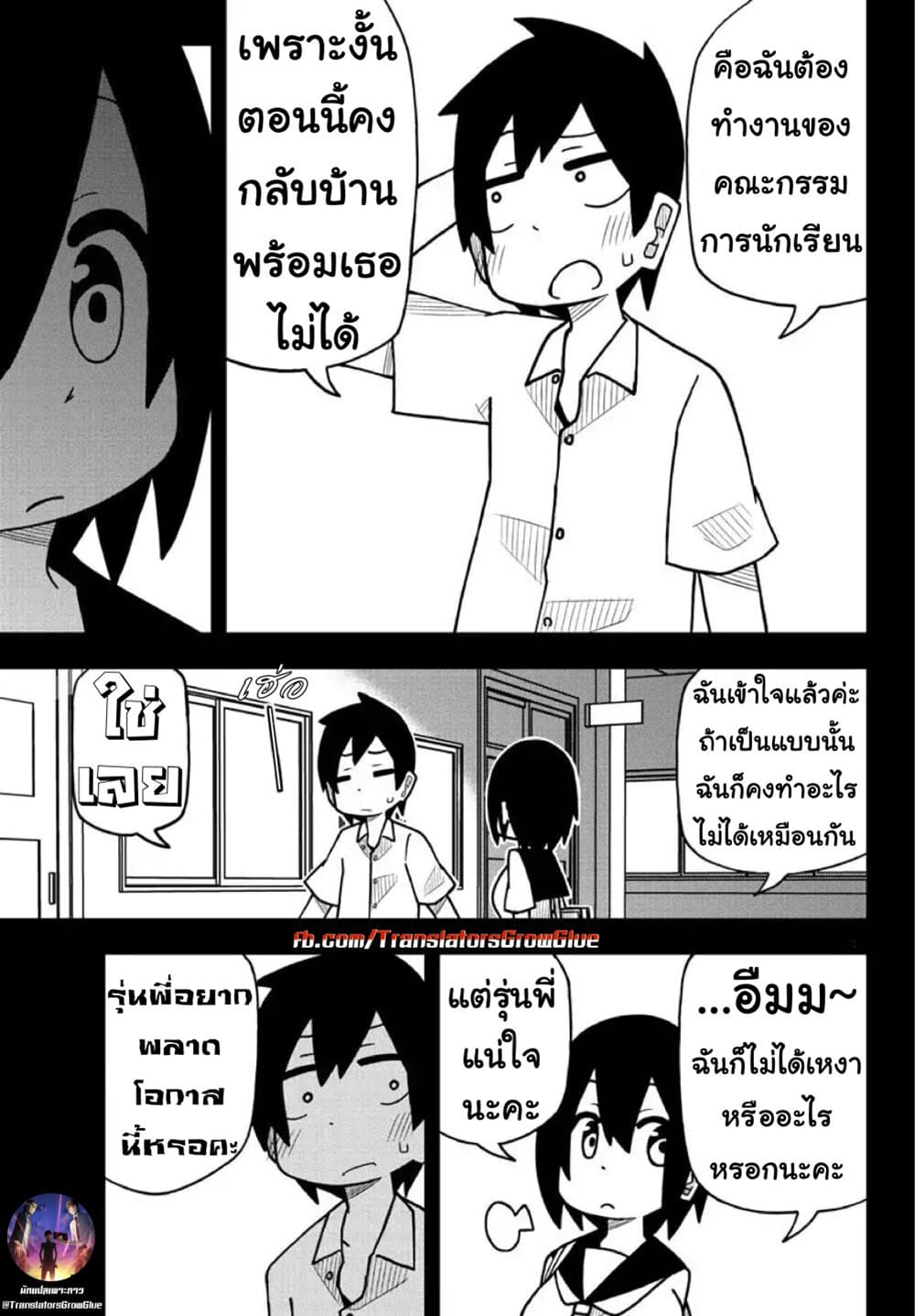 Kawaii Kouhai ni Iwasaretai ตอนที่ 2 (3)