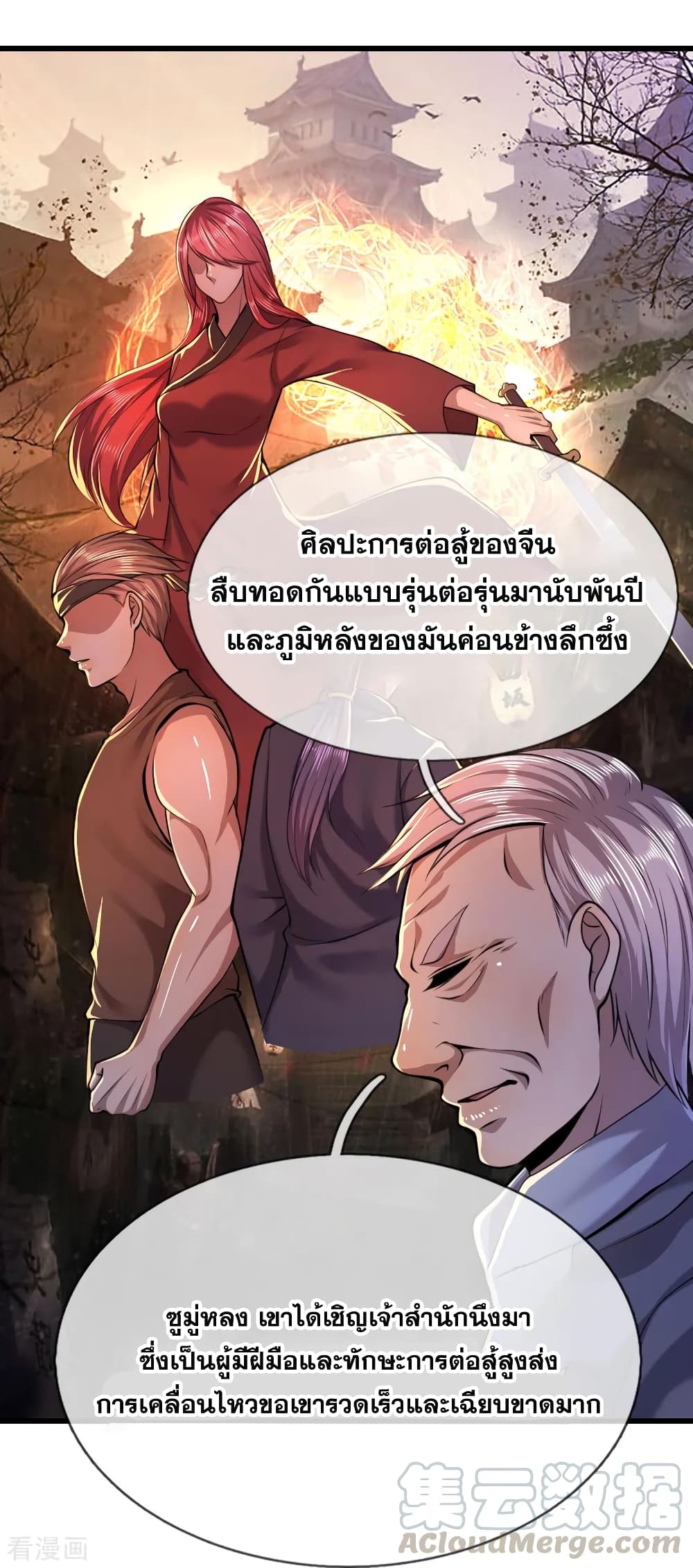 Medical Martial Arts ตอนที่ 137 (2)