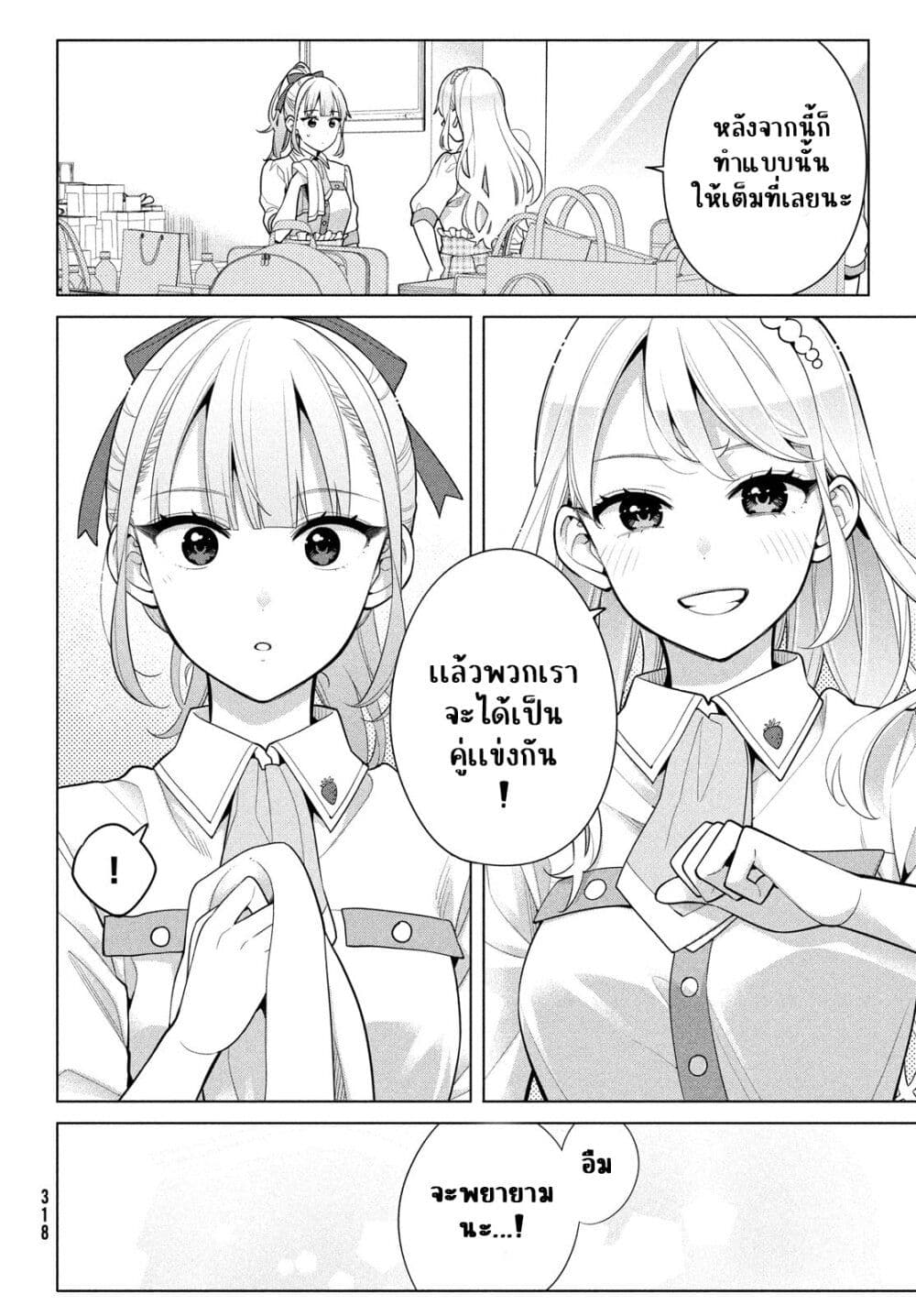 Watashi wo Center ni suru to Chikaimasu ka ตอนที่ 6 (16)