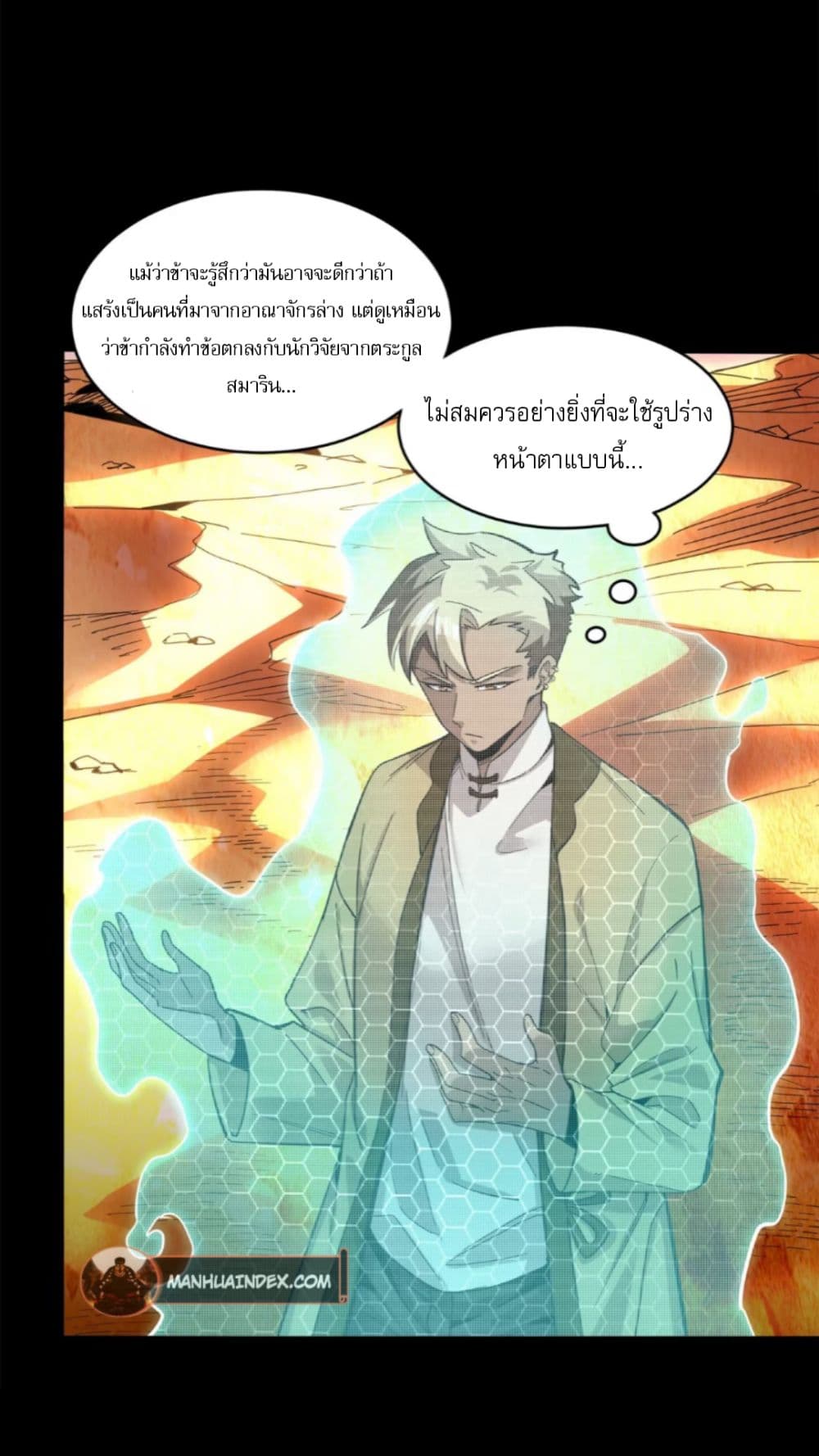 Legend of Star General ตอนที่ 115 (14)