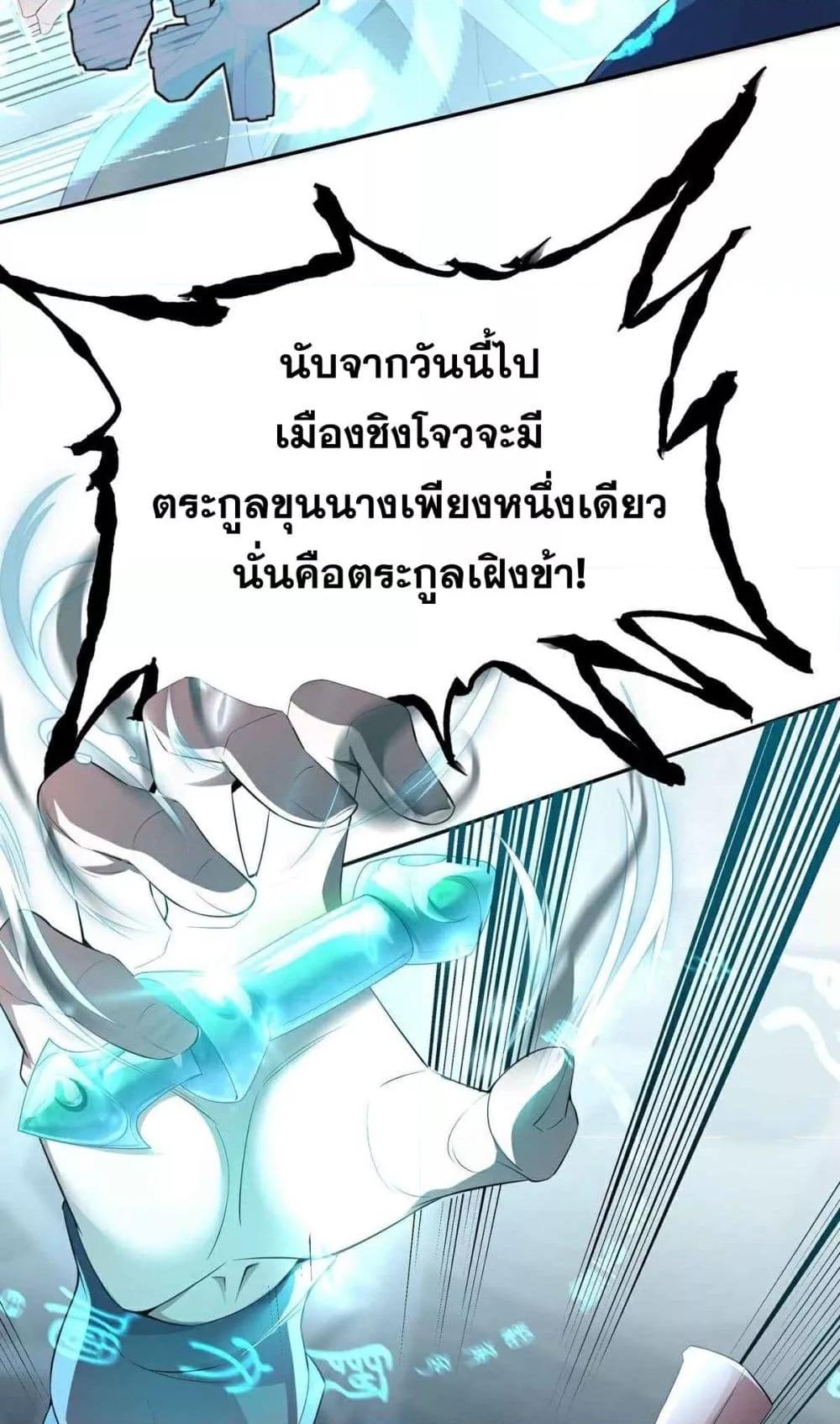 Destiny Divine Path – เส้นทางศักดิ์สิทธิ์ แห่งโชคชะตา ตอนที่ 5 (21)