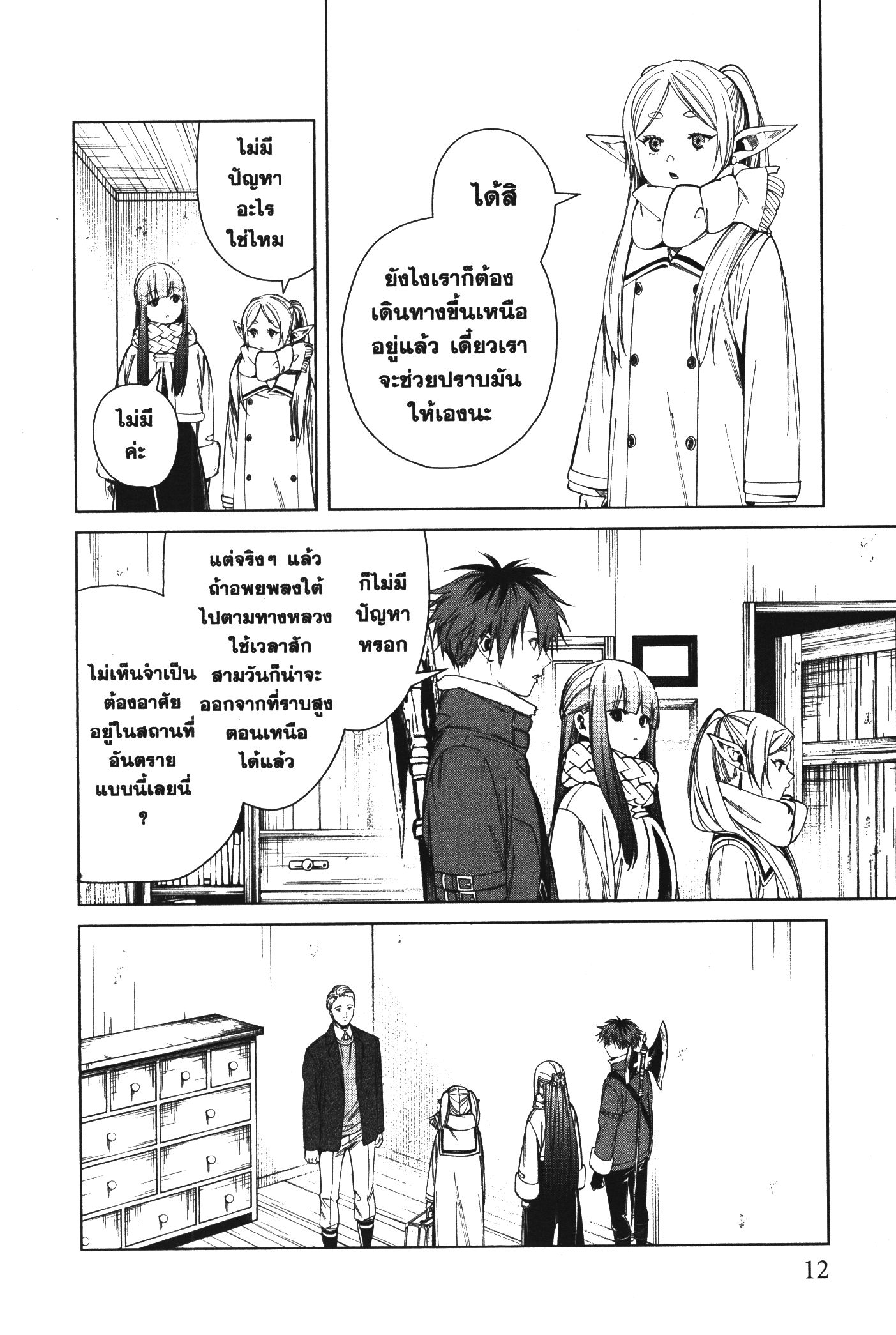 Sousou no Frieren 68 (10)