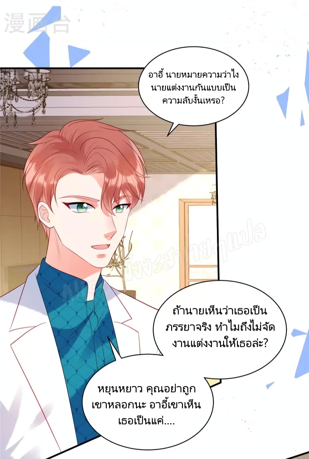 Miss Rabbit of President Wolf ตอนที่ 35 (7)