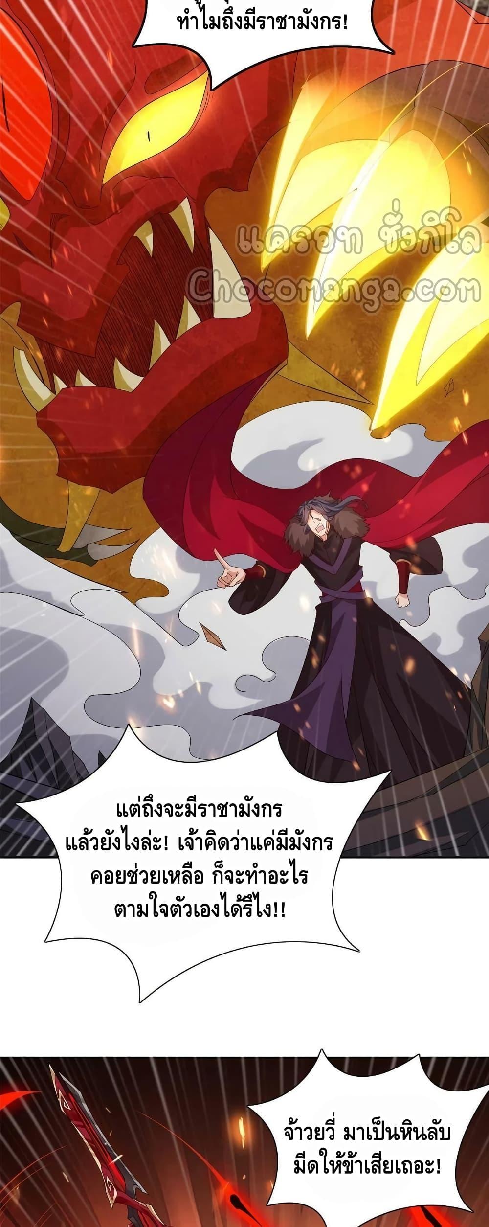 Dragon Shepherd ตอนที่ 247 (15)