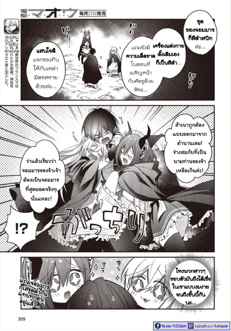 Realist Maou Niyoru Seiiki Naki Isekai Kaikaku จอมมารผู้รู้แจ้งกู้โลก 13 (6)