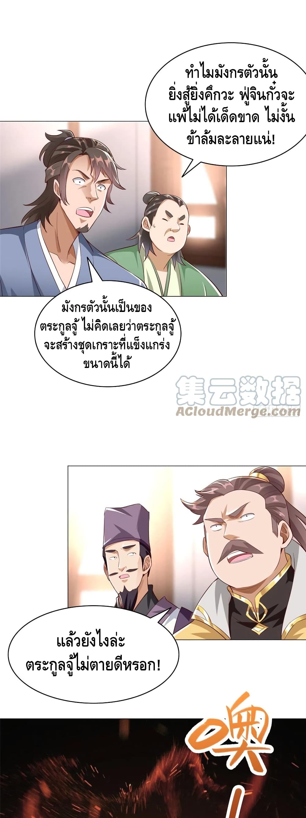 Dragon Shepherd ตอนที่ 61 (14)