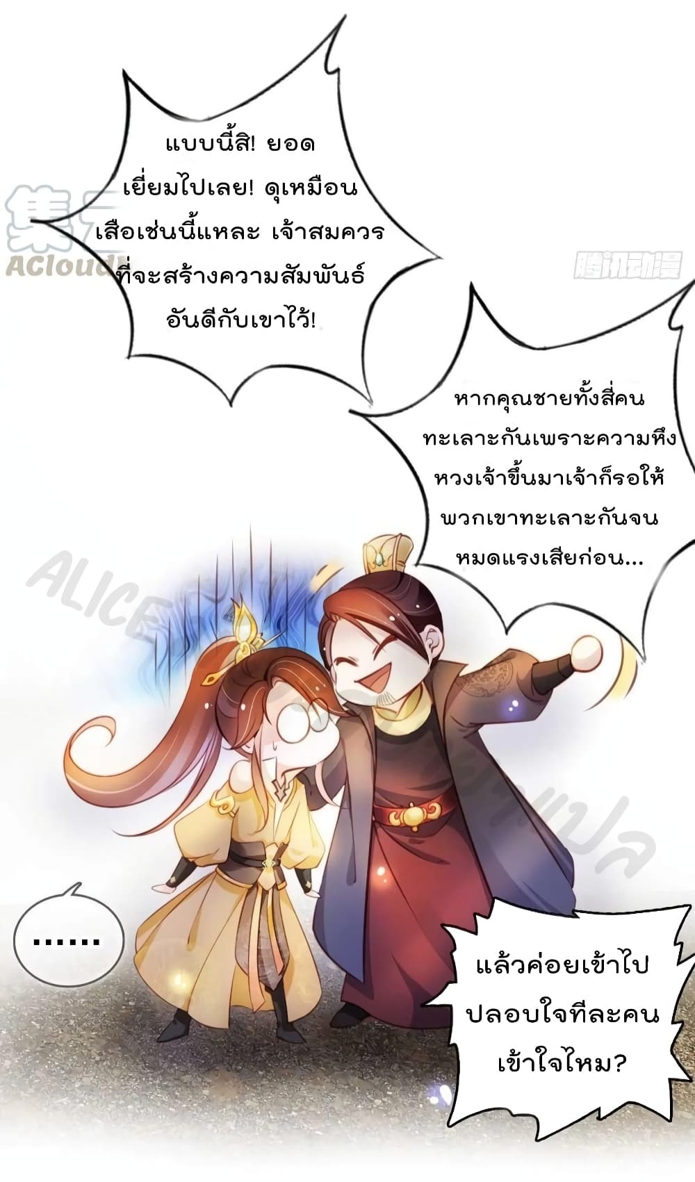 She Became the White Moonlight of the Sick King ตอนที่ 73 (12)