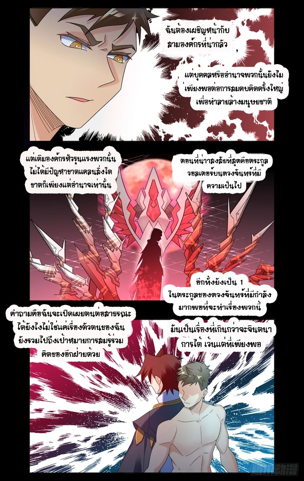 Future Break Point ตอนที่ 45 (6)