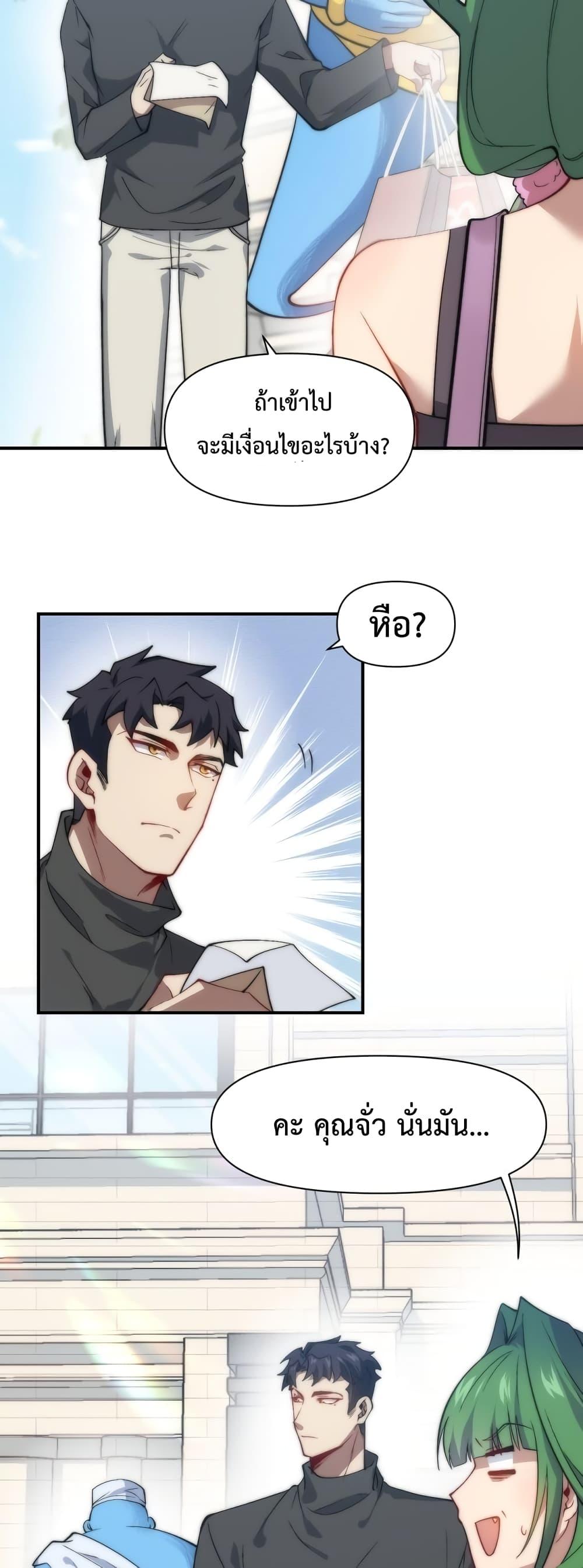 Papa Paladin ตอนที่ 19 (17)