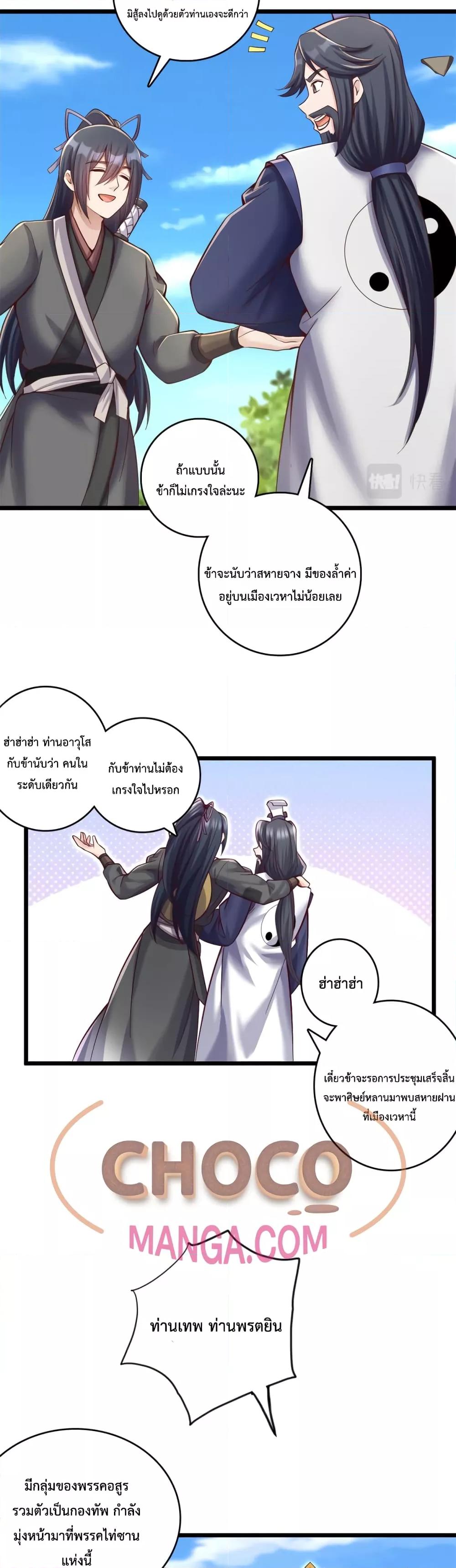 I Can Become A Sword God ตอนที่ 64 (14)