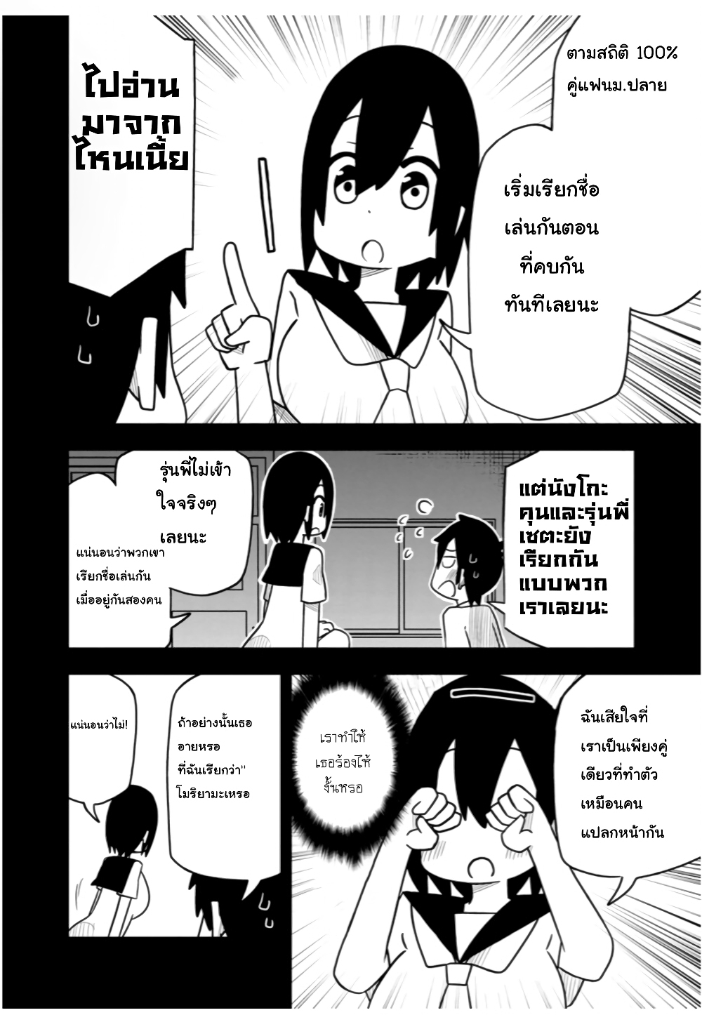 Kawaii Kouhai ni Iwasaretai ตอนที่ 22 (2)