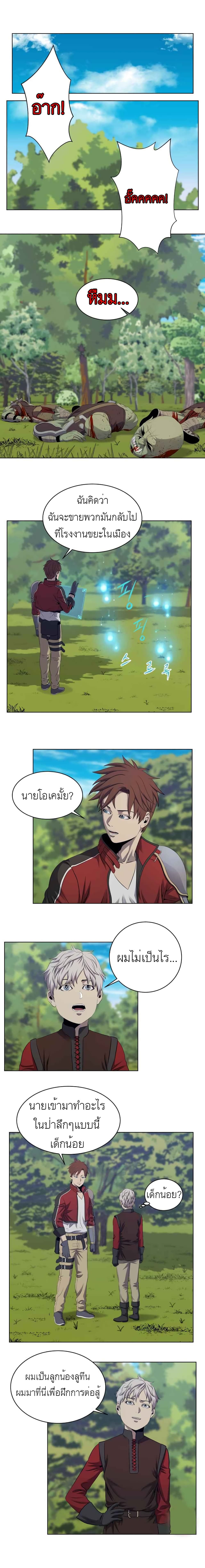 My Level’s the Best ตอนที่ 18 (4)