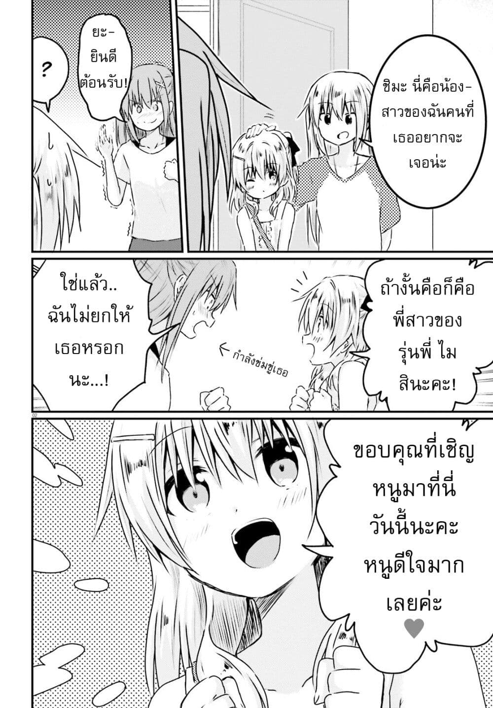 Siscon Onee chan to Ki ni shinai Imouto ตอนที่ 14 (2)