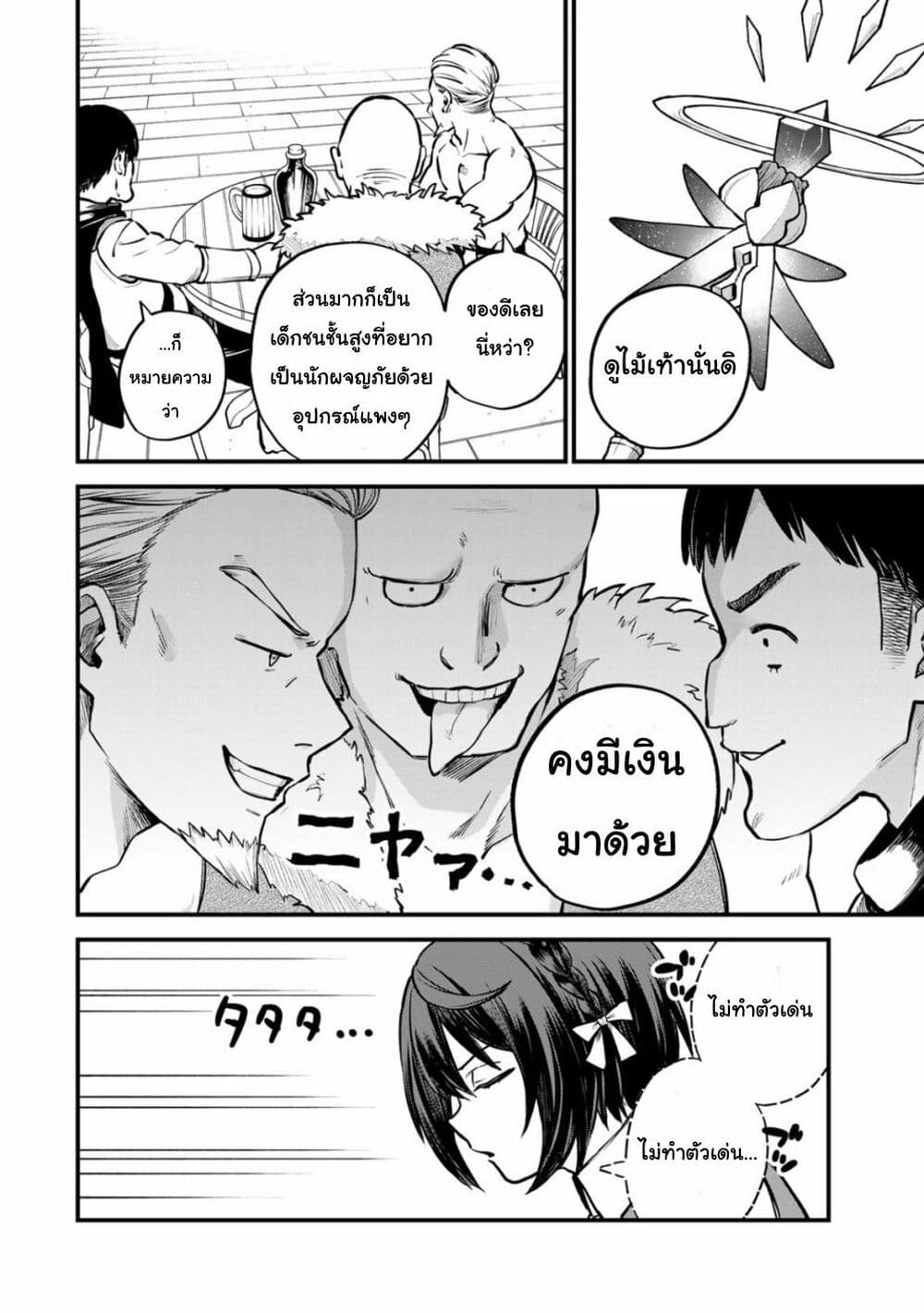 Sekai Saikyou no Majo, ตอนที่ 4 (12)