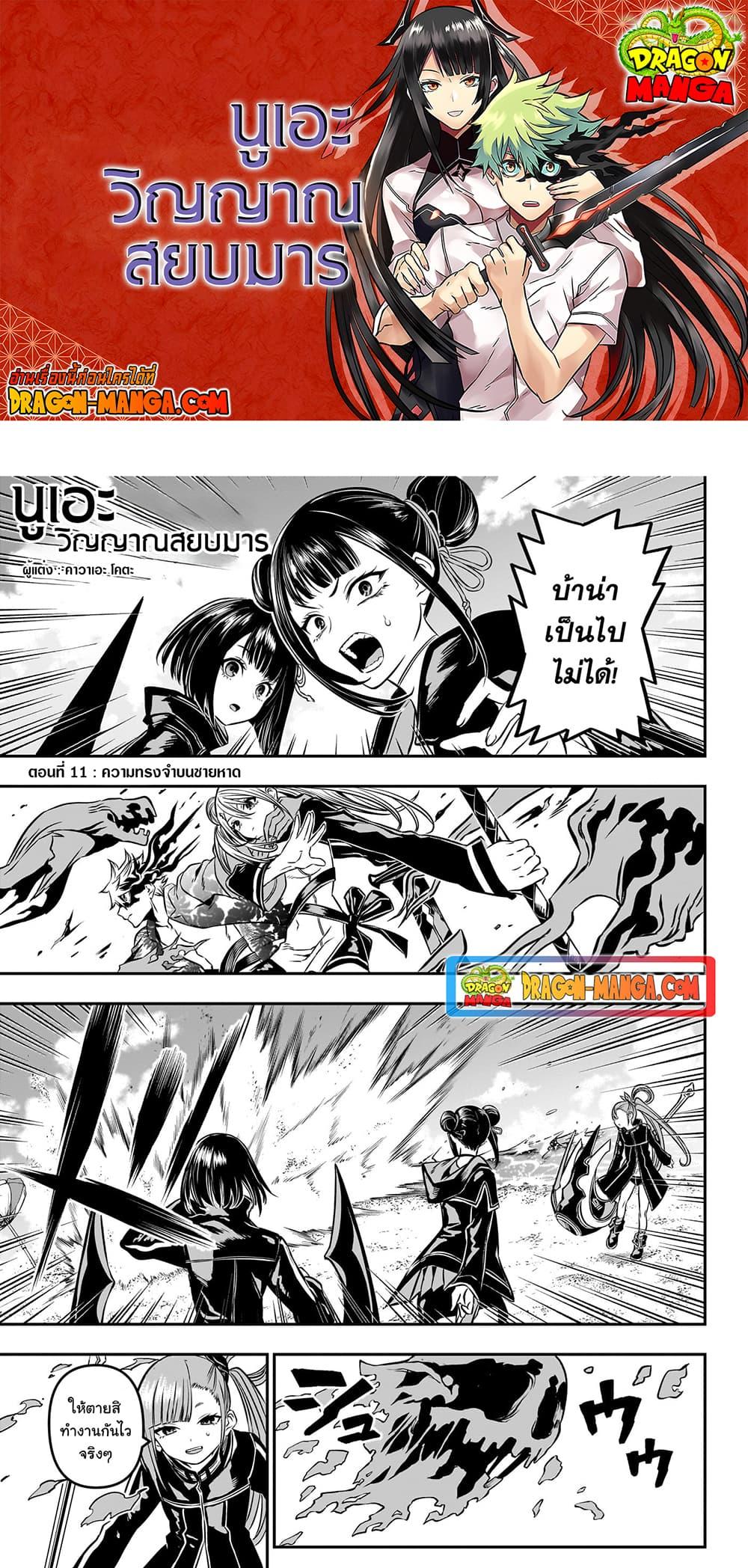 Nue’s Exorcist ตอนที่ 11 (1)