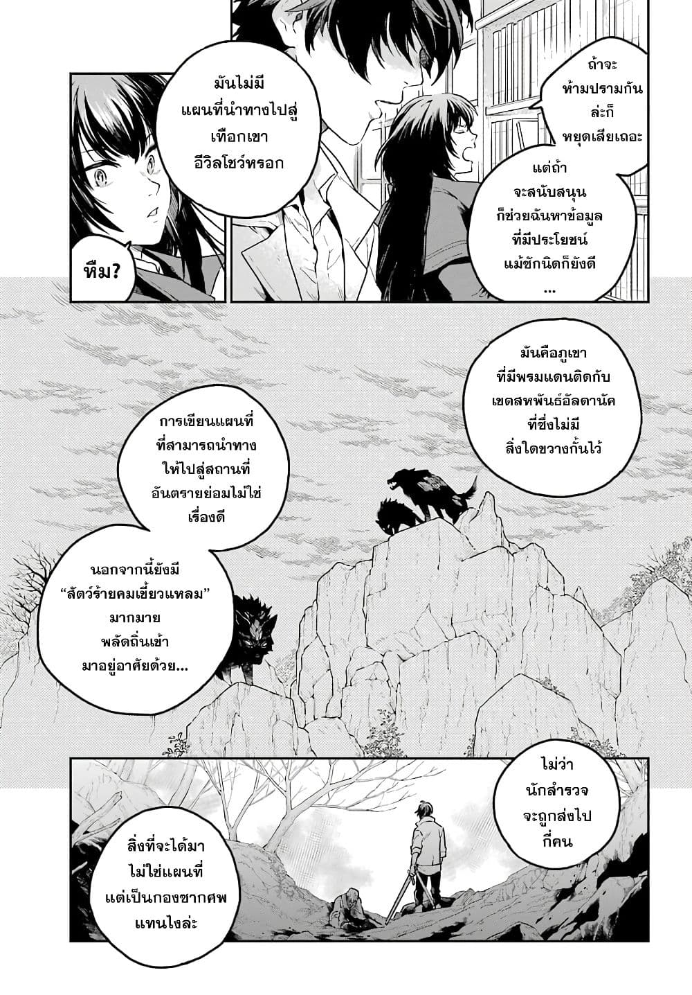 Youhei to Shousetsuka ตอนที่ 1 (30)