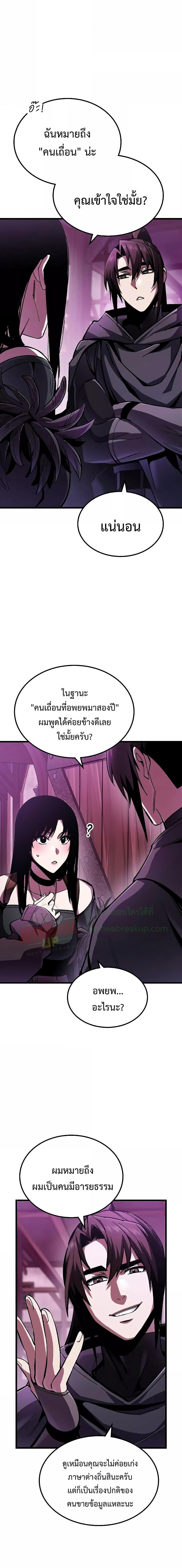 Genius Corpse Collecting Warrior ตอนที่ 3 (15)