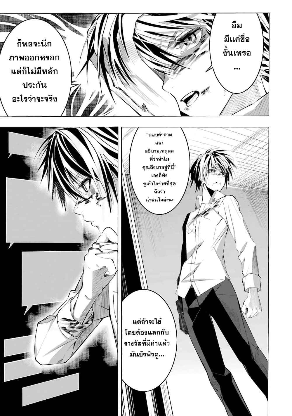 Salaryman no Fushigi na Dungeon ตอนที่ 1 (69)