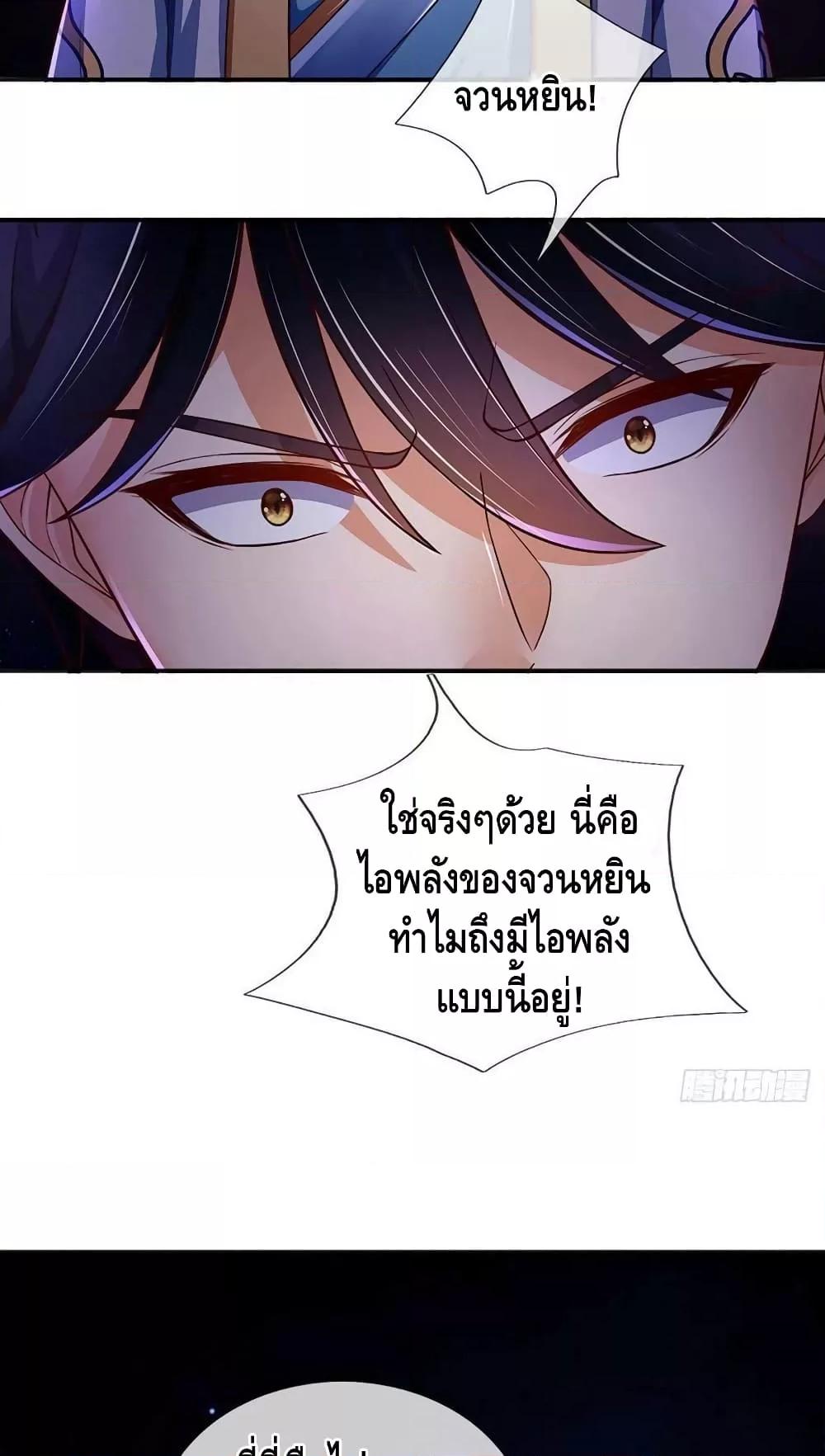 Opening to Supreme Dantian ตอนที่ 177 (30)