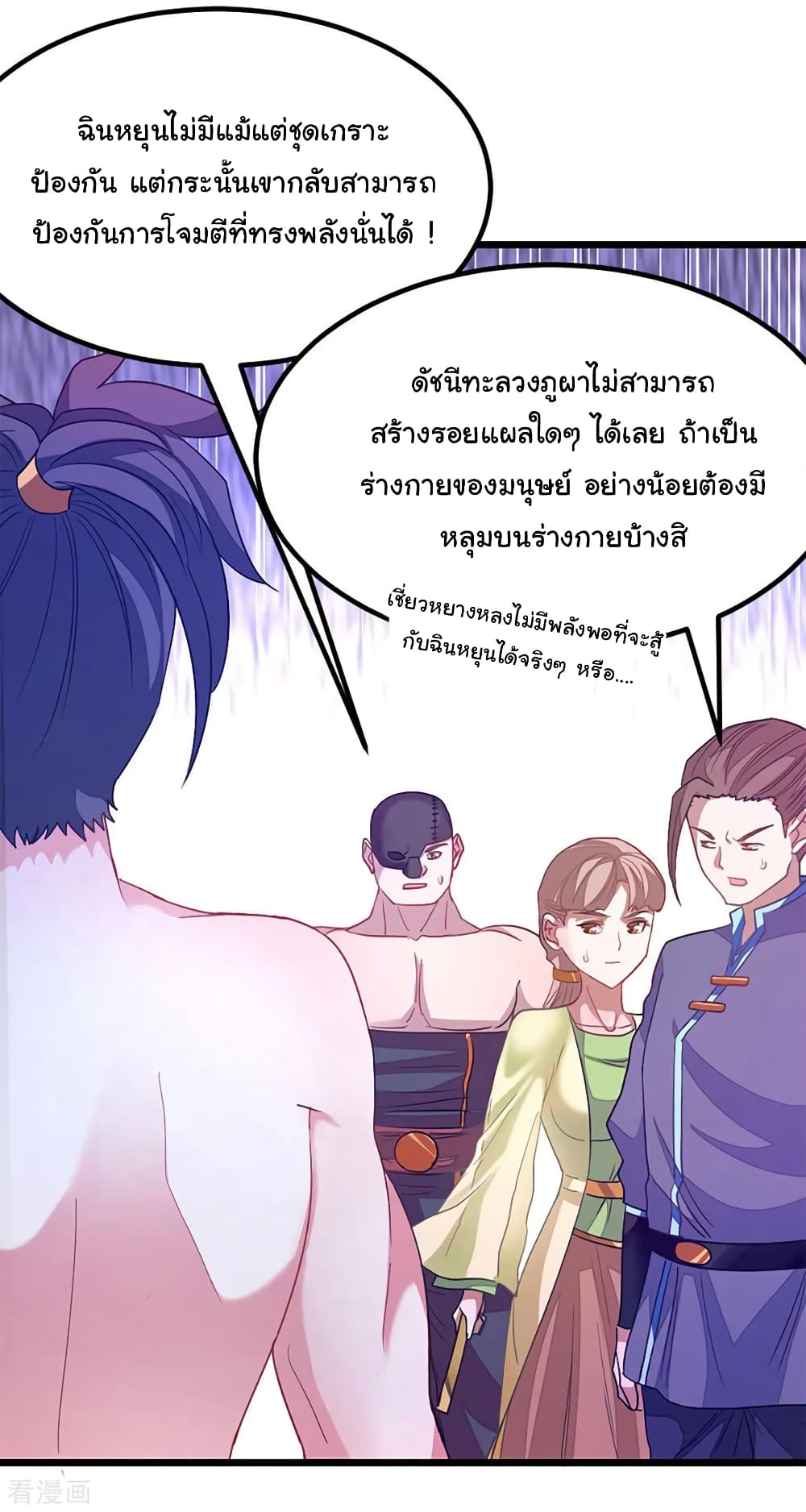 Nine Sun God King ราชันย์เทพเก้าสุริยัน ตอนที่ 203 (9)