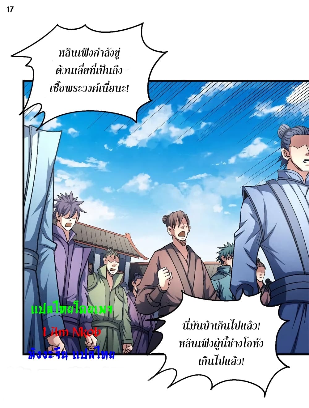 God of Martial Arts ตอนที่ 401 (18)