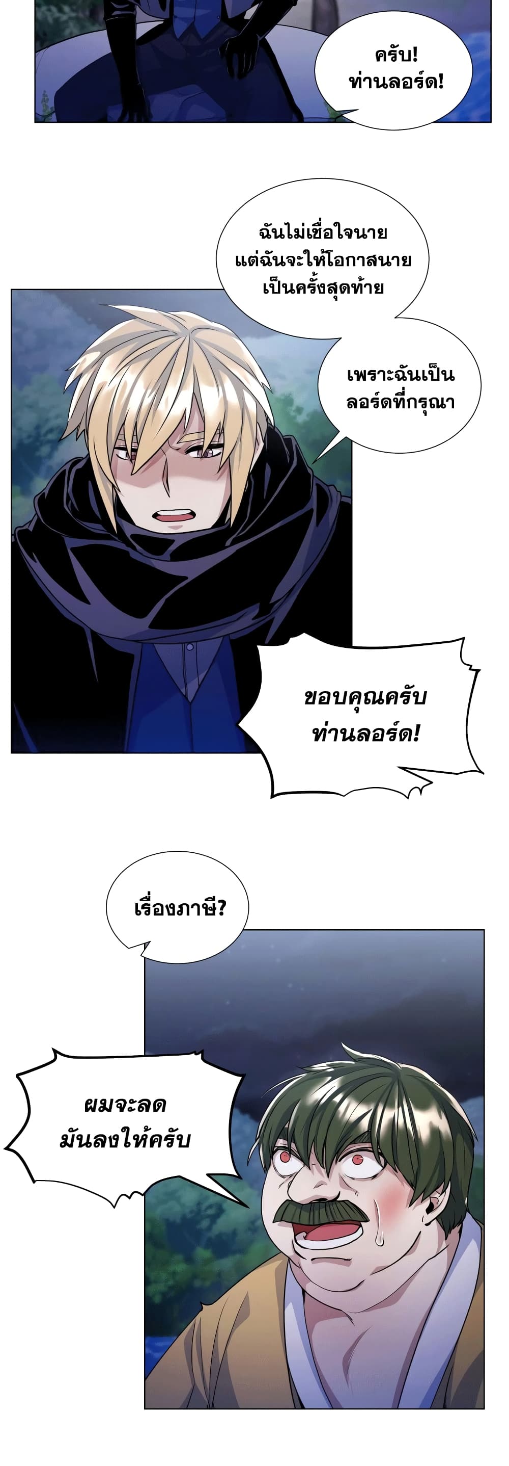 Overbearing Tyrant ตอนที่ 14 (21)