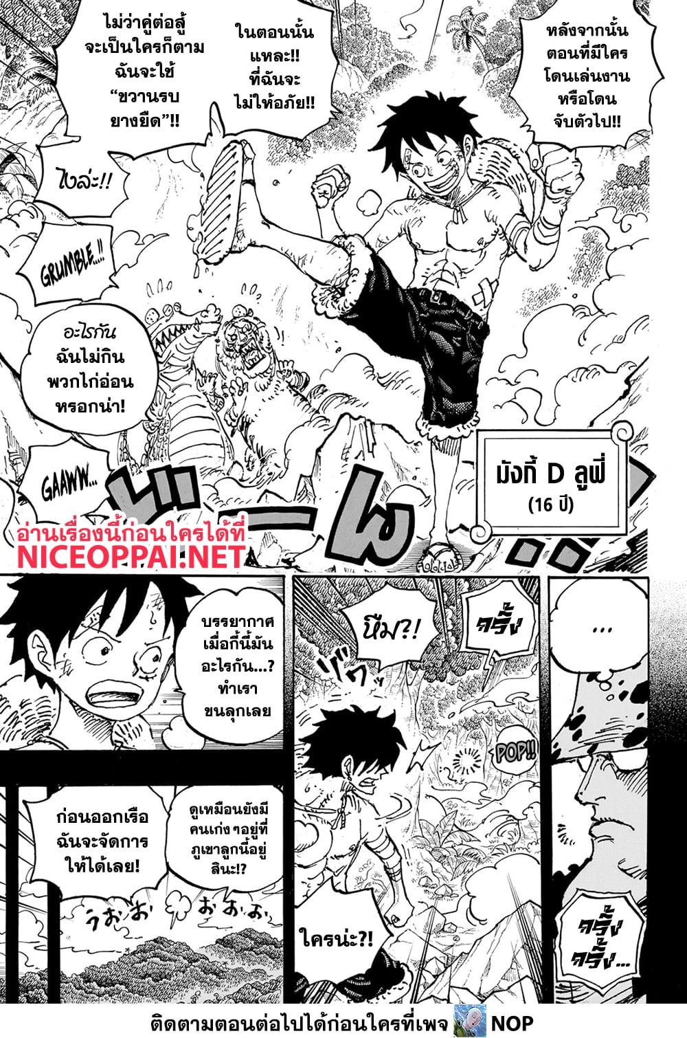 One Piece ตอนที่ 1101 (5)