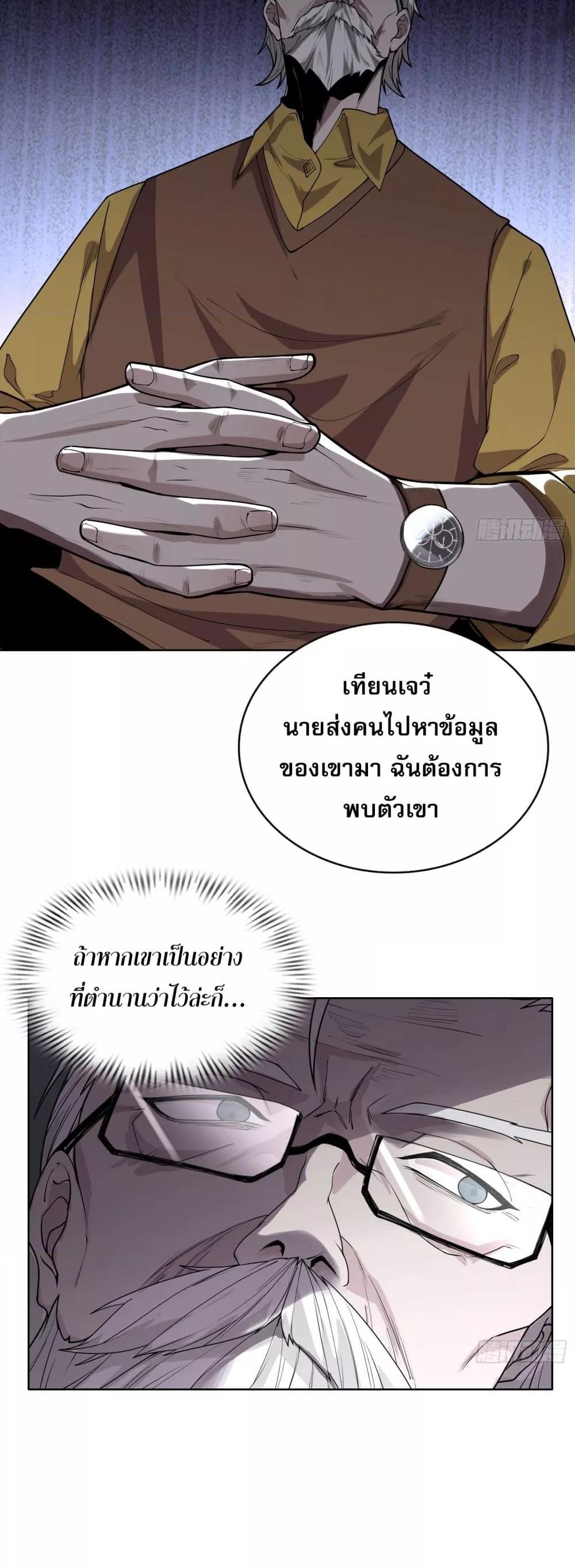 ผู้ฝึกตนผู้รอบรู้ ตอนที่ 3 (26)