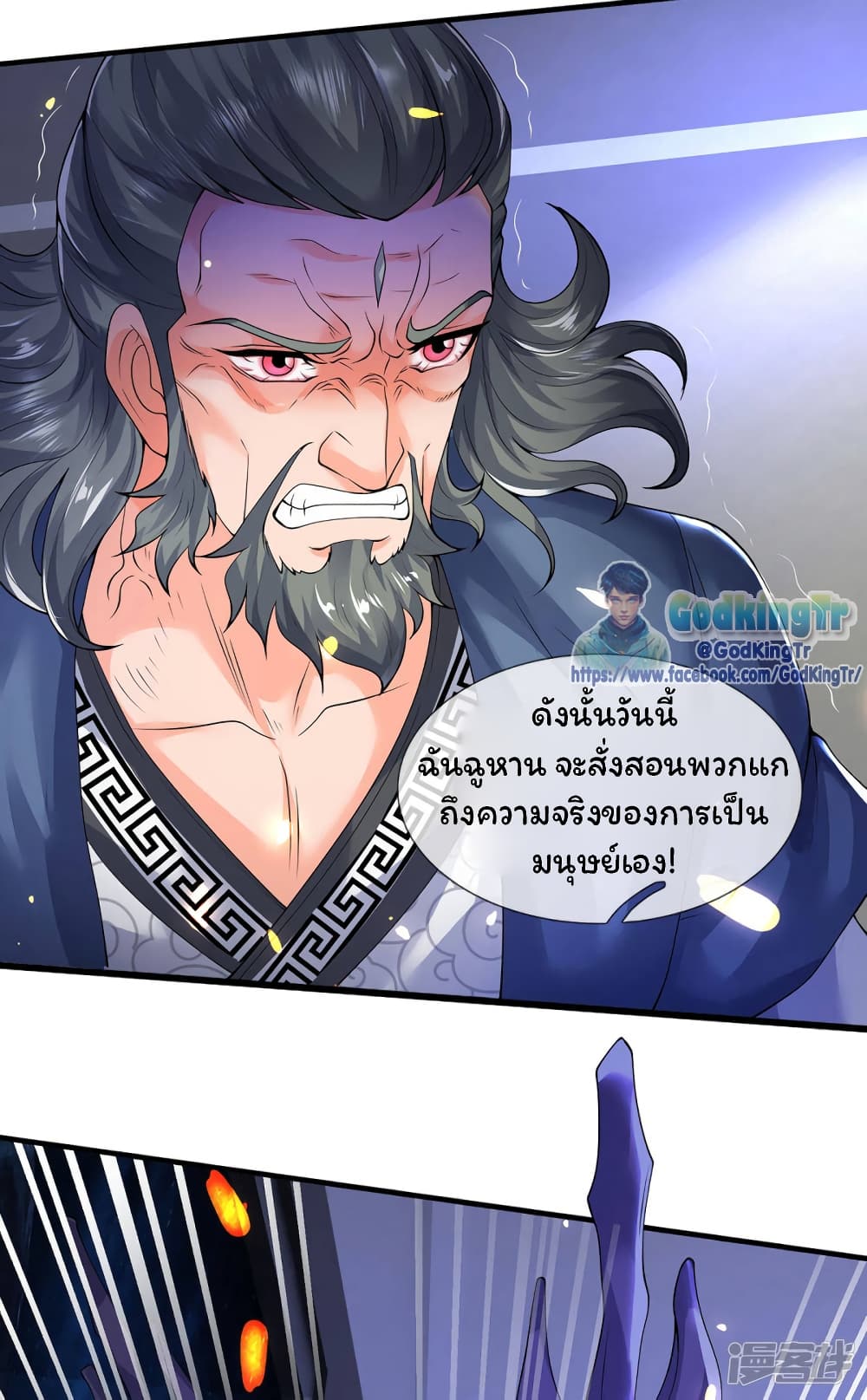 Eternal god King ตอนที่ 192 (17)