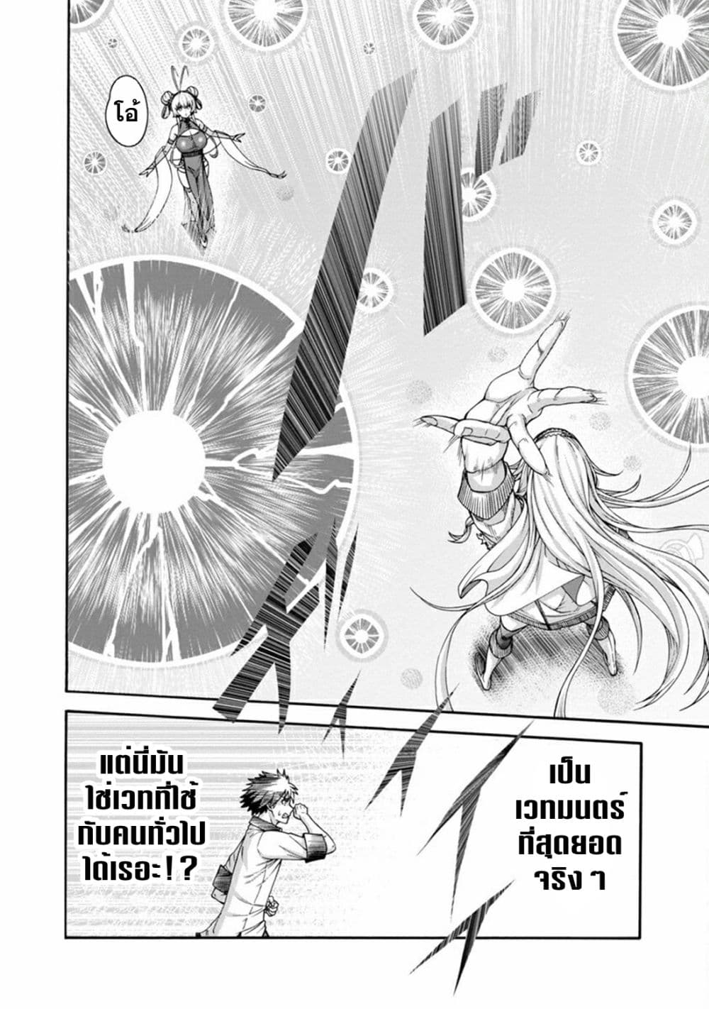 Erotical Wizard to 12 nin no Hanayome ตอนที่ 1 (39)