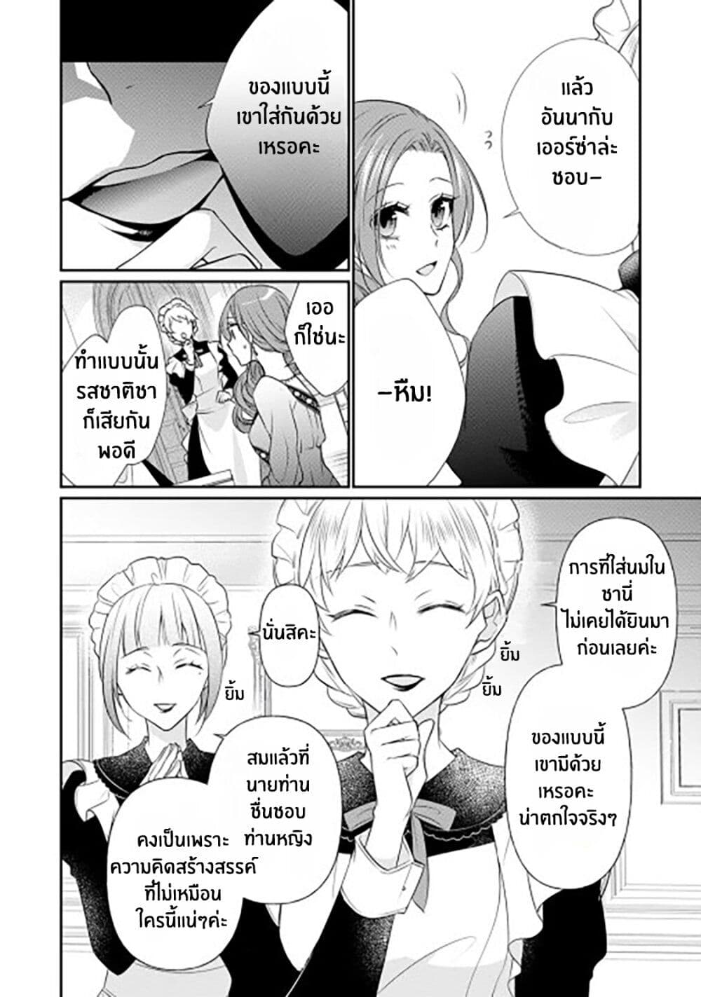 Zutaboro Reijou wa Ane no Moto Konyakusha ni Dekiai Sareru ตอนที่ 7 (2)