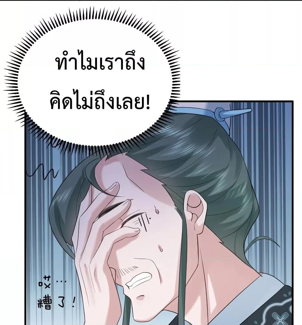 Am I Invincible ตอนที่ 90 (44)