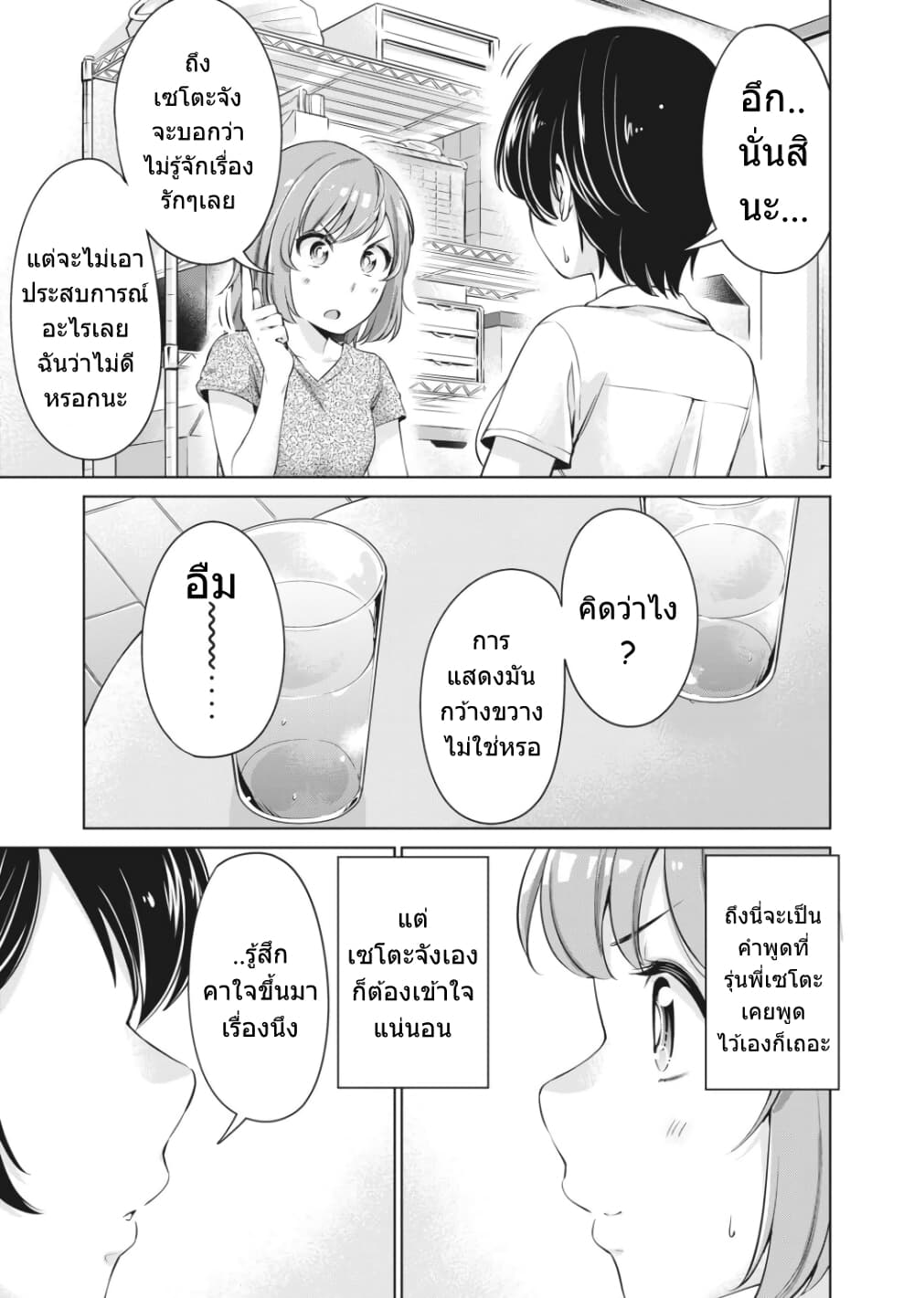 Toshishita no Senpai 7 (12)