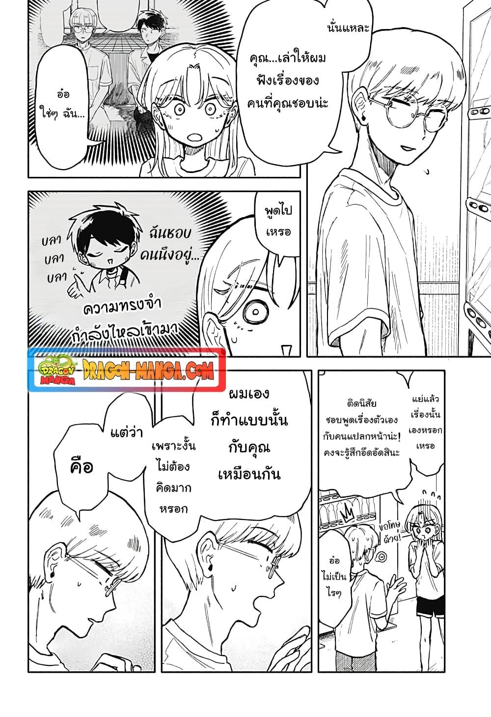 Hope You’re Happy, Lemon ตอนที่ 14 (12)