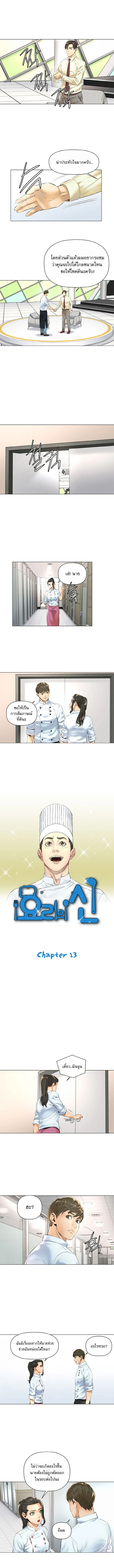 God of Cooking 13 (1)