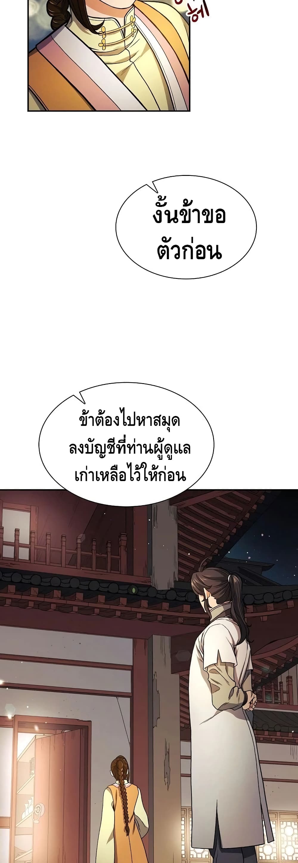 Storm Inn ตอนที่ 15 (28)