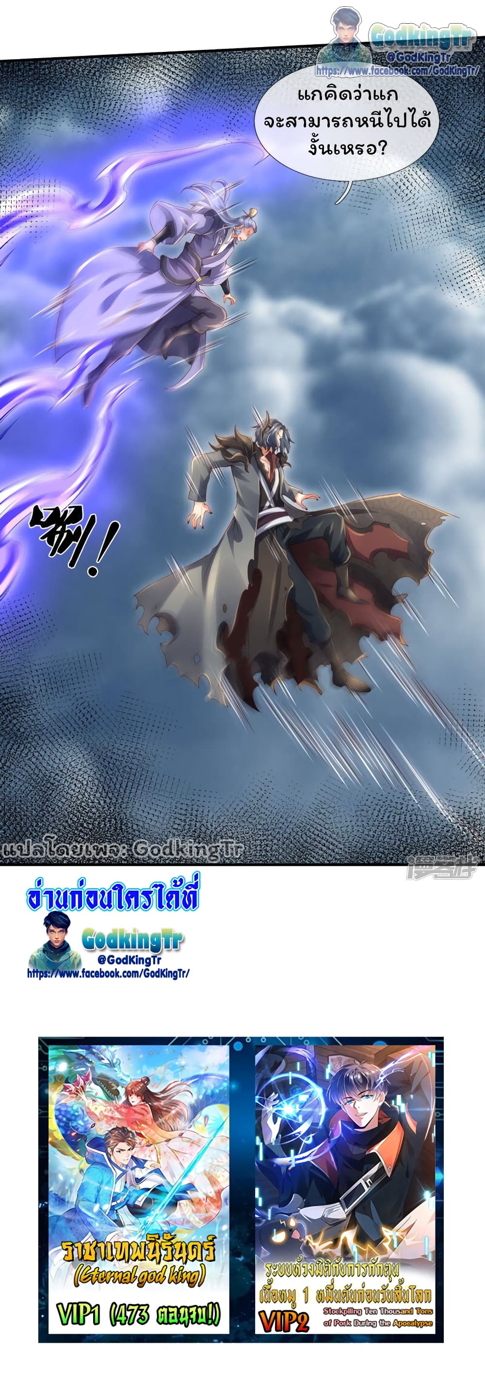 Eternal god King ตอนที่ 249 (30)