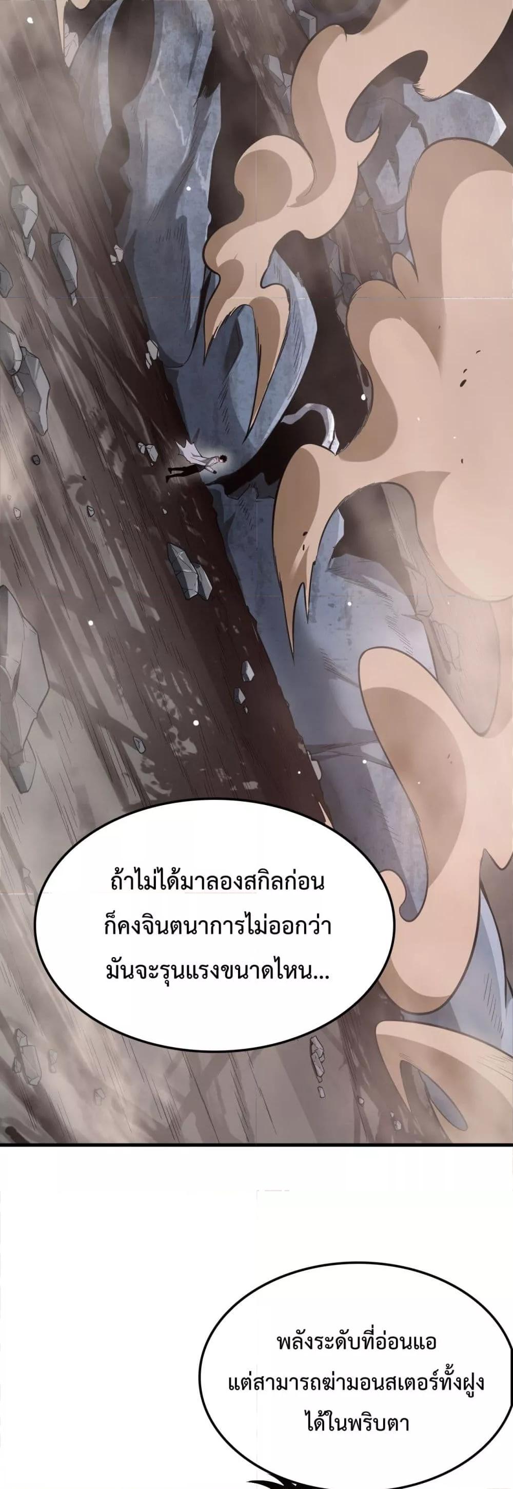 Doomsday Sword God – เทพดาบวันสิ้นโลก ตอนที่ 4 (39)