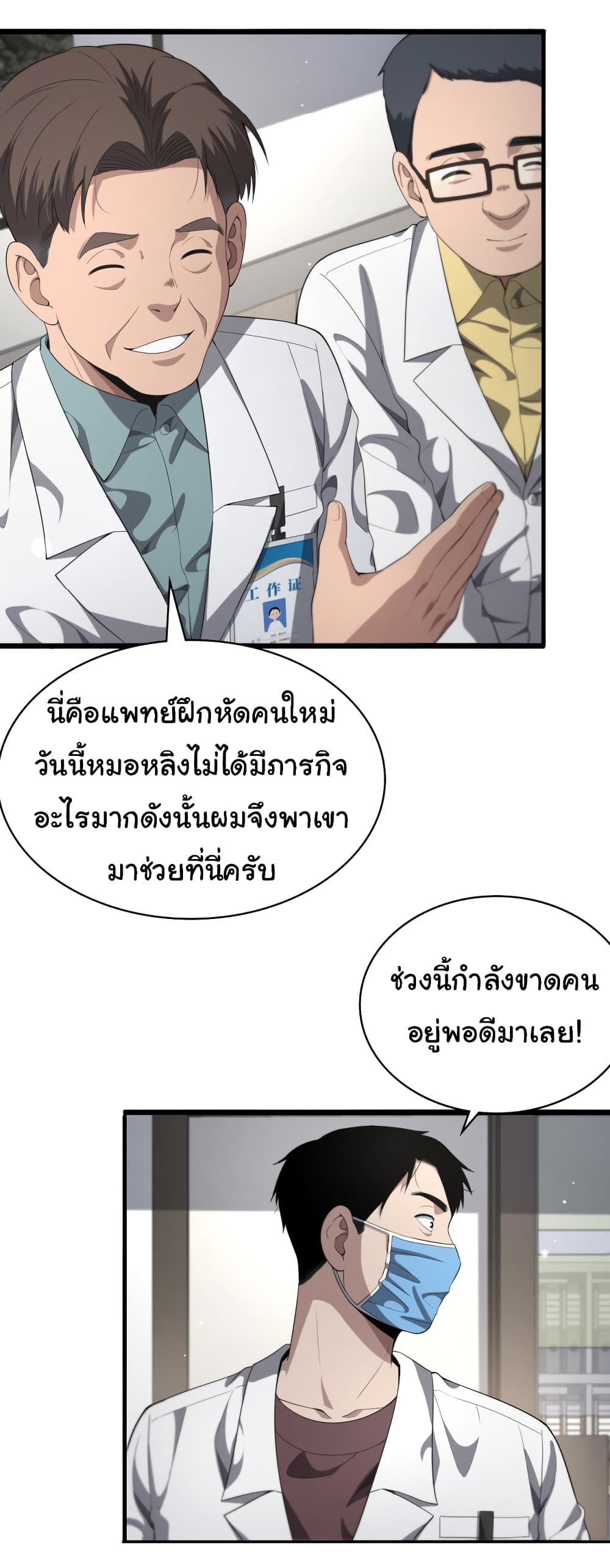 Dr.Lingran’s Ultimate System ตอนที่ 232 (26)